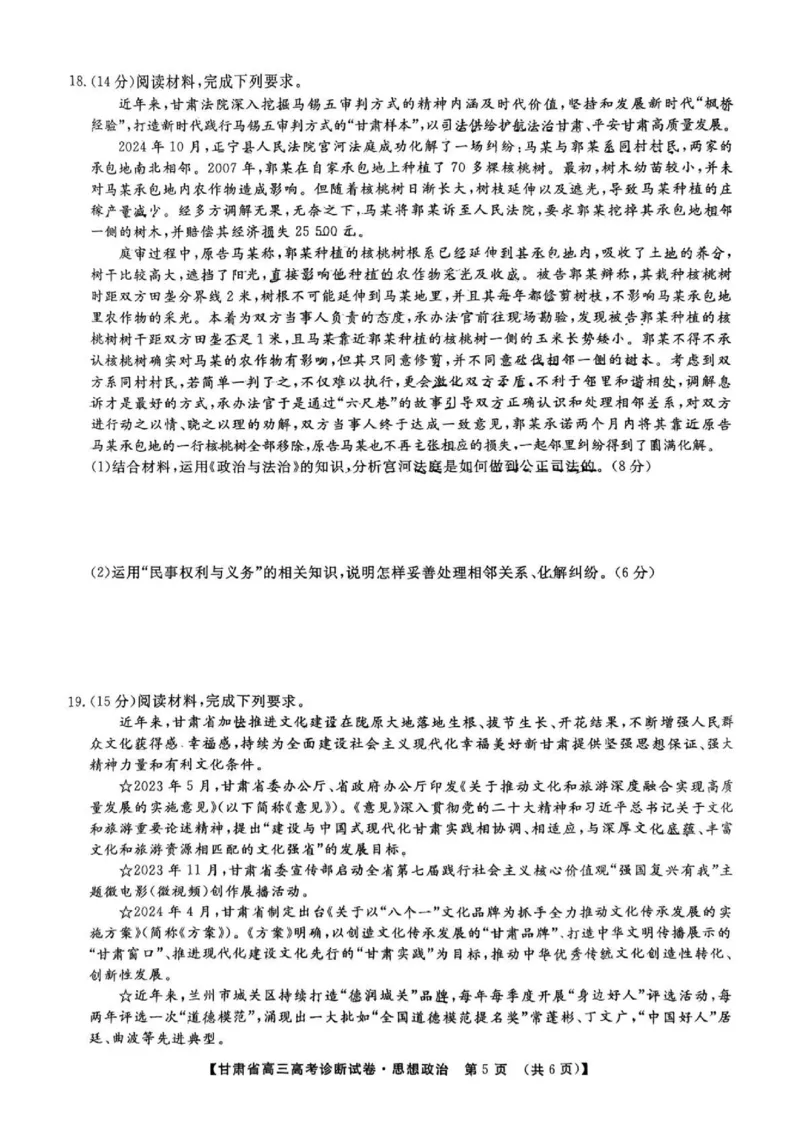 甘肃省2025届高三上学期12月高考诊断政治_2025年1月_250103甘肃省2025届高三上学期12月高考诊断（全科）_甘肃省2025届高三上学期12月高考诊断政治