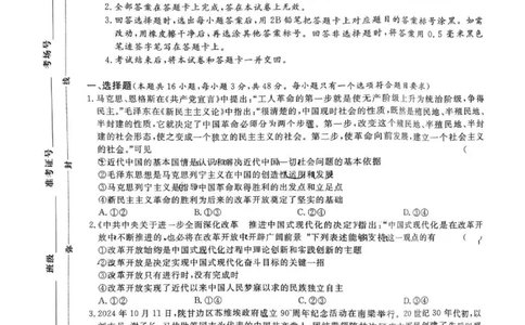 甘肃省2025届高三上学期12月高考诊断政治_2025年1月_250103甘肃省2025届高三上学期12月高考诊断（全科）_甘肃省2025届高三上学期12月高考诊断政治