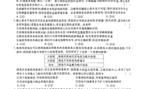 甘肃省2025届高三上学期12月高考诊断政治_2025年1月_250103甘肃省2025届高三上学期12月高考诊断（全科）_甘肃省2025届高三上学期12月高考诊断政治