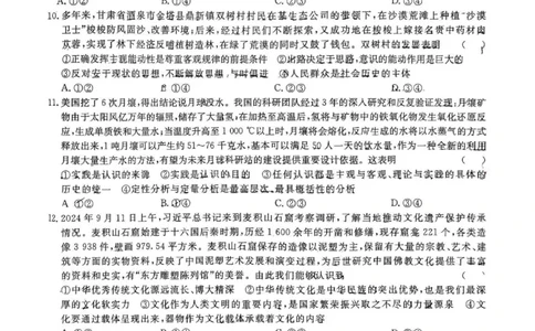 甘肃省2025届高三上学期12月高考诊断政治_2025年1月_250103甘肃省2025届高三上学期12月高考诊断（全科）_甘肃省2025届高三上学期12月高考诊断政治