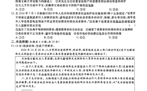 甘肃省2025届高三上学期12月高考诊断政治_2025年1月_250103甘肃省2025届高三上学期12月高考诊断（全科）_甘肃省2025届高三上学期12月高考诊断政治