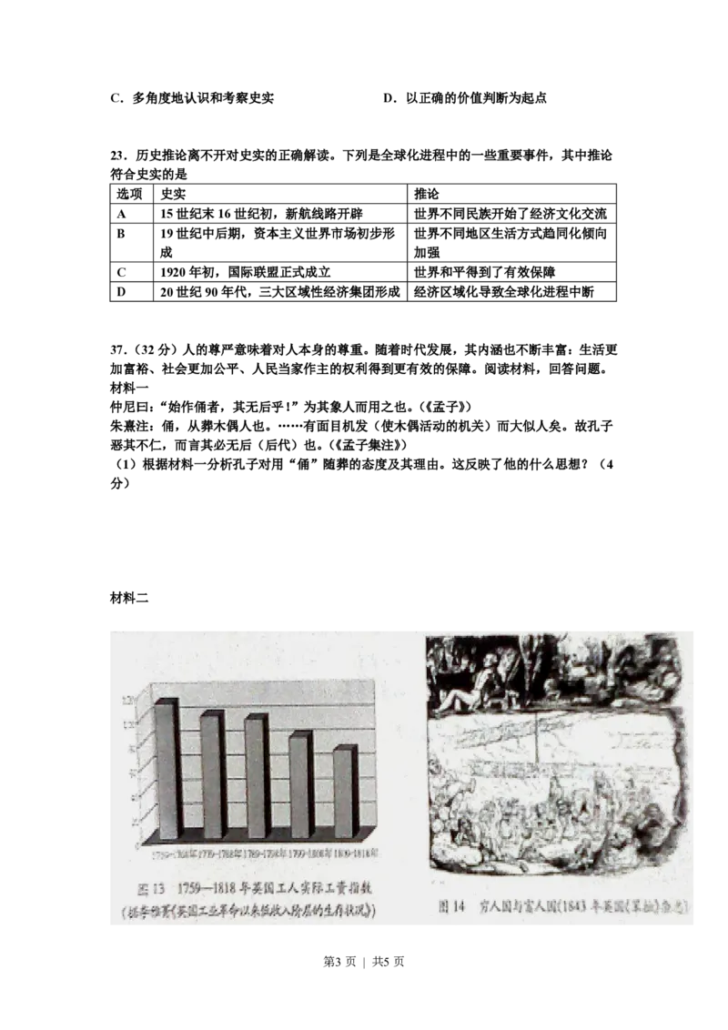 2010年高考历史试卷（四川）（空白卷）_历史历年高考真题_新&middot;PDF版2008-2025&middot;高考历史真题_历史（按年份分类）2008-2025_2010&middot;历史高考真题