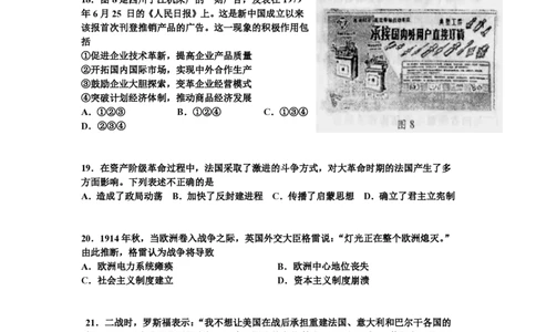 2010年高考历史试卷（四川）（空白卷）_历史历年高考真题_新&middot;PDF版2008-2025&middot;高考历史真题_历史（按年份分类）2008-2025_2010&middot;历史高考真题