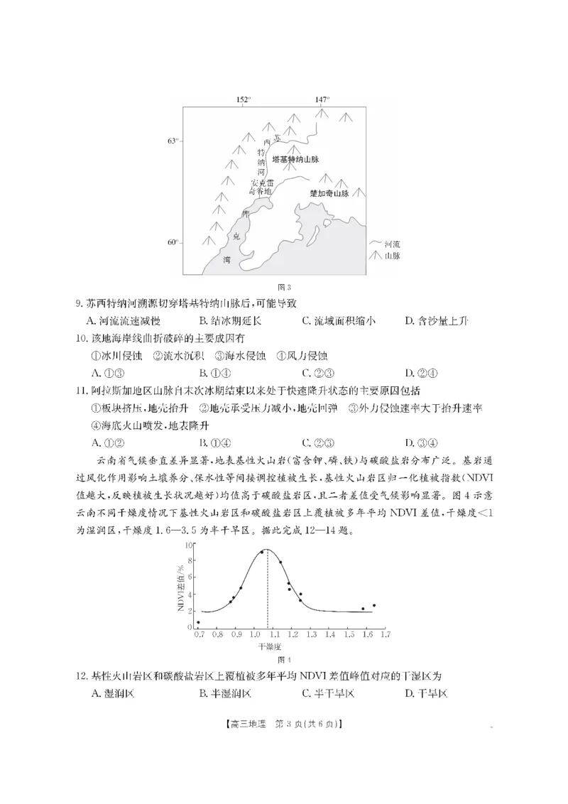 地理金太阳&middot;湖南省怀化市2026届高三上学期入学考试（26-06C）_2025年9月_250901湖南省怀化市2026届高三上学期入学考试（26-06C）（全科）