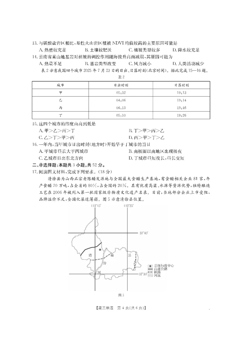 地理金太阳&middot;湖南省怀化市2026届高三上学期入学考试（26-06C）_2025年9月_250901湖南省怀化市2026届高三上学期入学考试（26-06C）（全科）