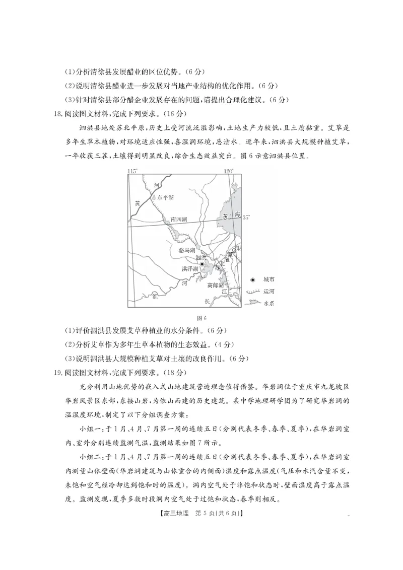 地理金太阳&middot;湖南省怀化市2026届高三上学期入学考试（26-06C）_2025年9月_250901湖南省怀化市2026届高三上学期入学考试（26-06C）（全科）
