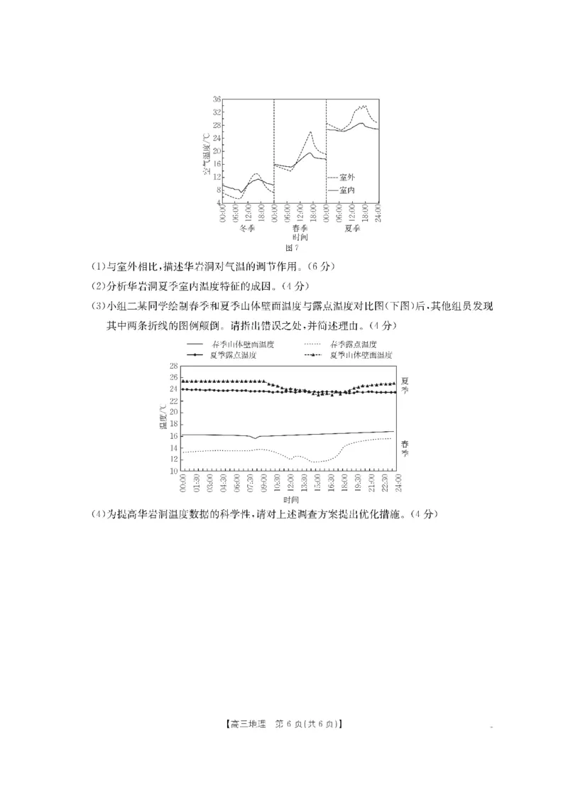 地理金太阳&middot;湖南省怀化市2026届高三上学期入学考试（26-06C）_2025年9月_250901湖南省怀化市2026届高三上学期入学考试（26-06C）（全科）