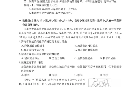 地理金太阳&middot;湖南省怀化市2026届高三上学期入学考试（26-06C）_2025年9月_250901湖南省怀化市2026届高三上学期入学考试（26-06C）（全科）