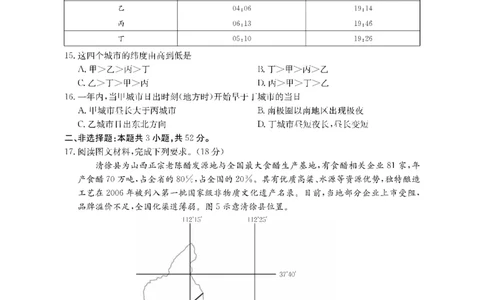 地理金太阳&middot;湖南省怀化市2026届高三上学期入学考试（26-06C）_2025年9月_250901湖南省怀化市2026届高三上学期入学考试（26-06C）（全科）