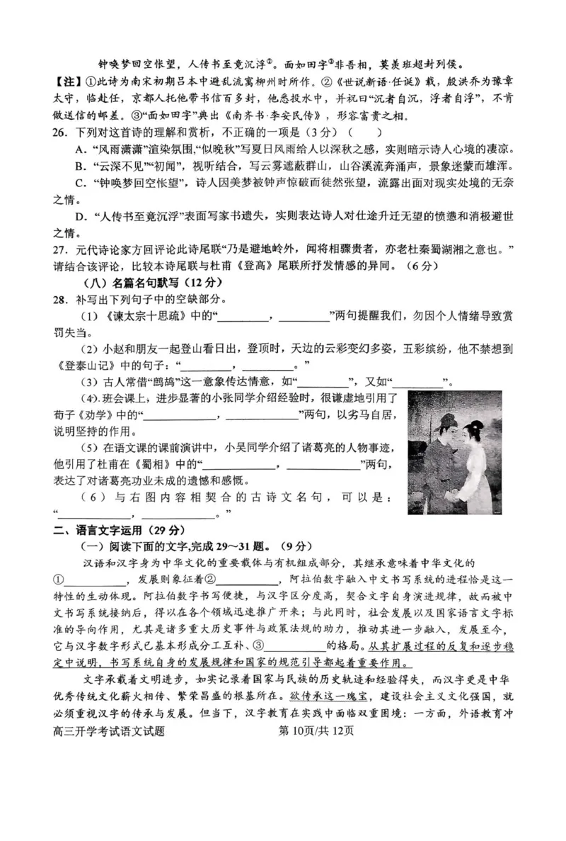河南省南阳市第一中学2026届高三上学期开学考试语文含解析_2025年9月_250908河南省南阳市第一中学2026届高三上学期开学考试（全科）