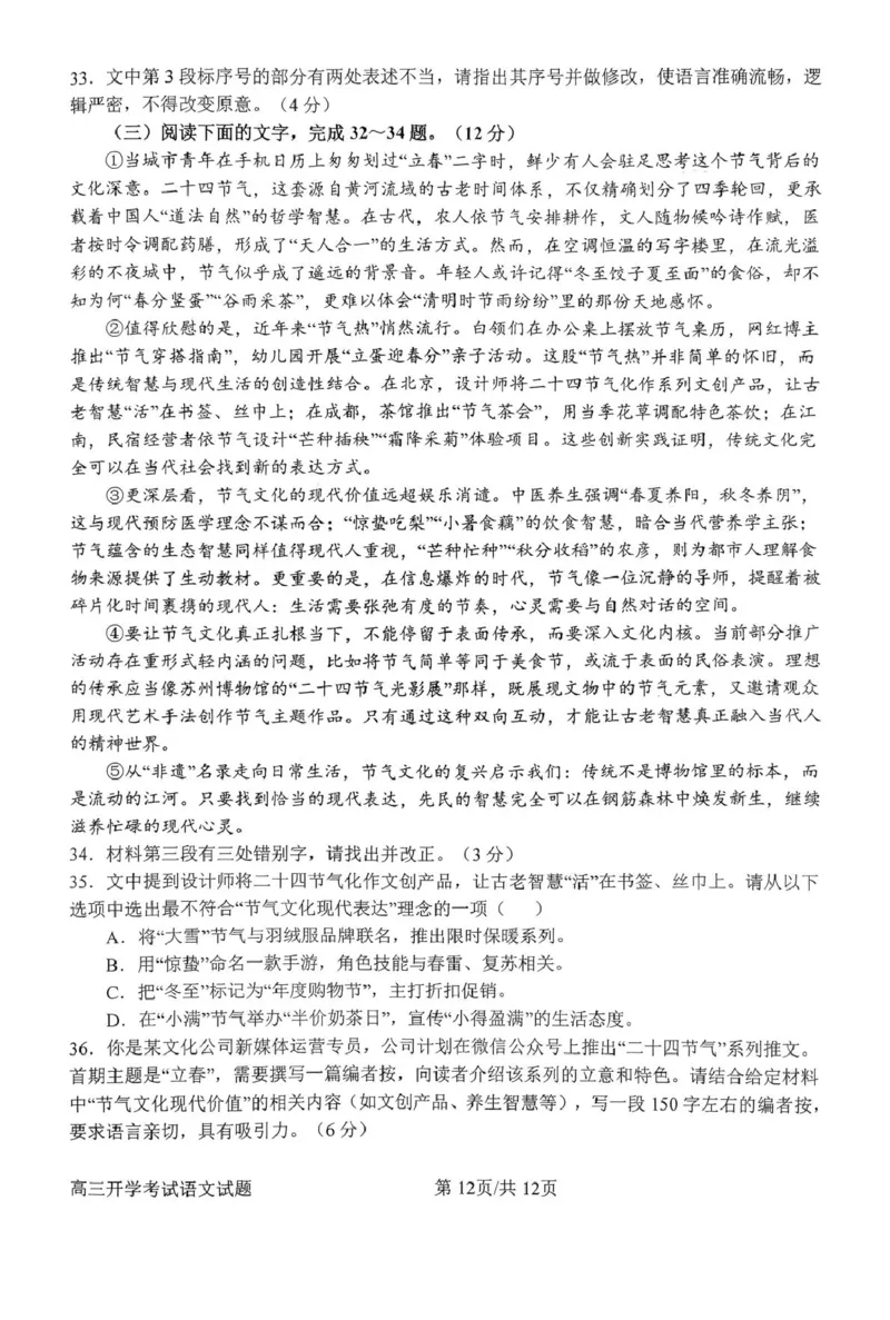 河南省南阳市第一中学2026届高三上学期开学考试语文含解析_2025年9月_250908河南省南阳市第一中学2026届高三上学期开学考试（全科）