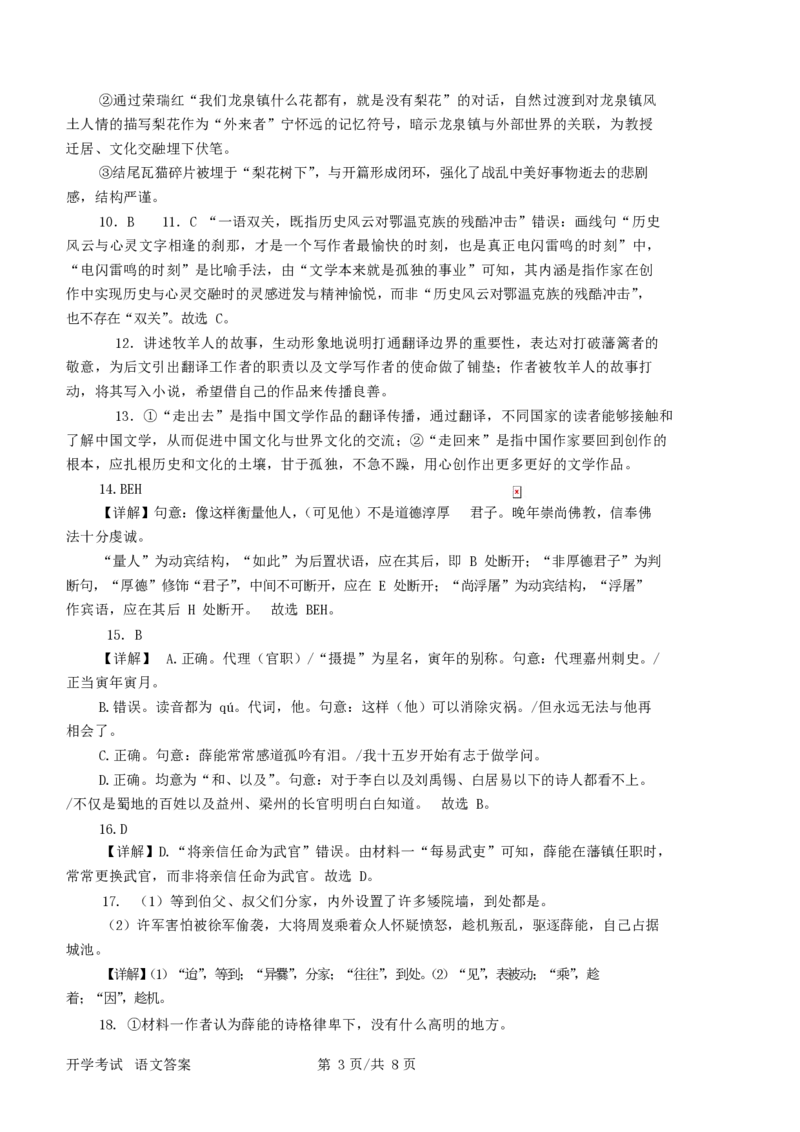 河南省南阳市第一中学2026届高三上学期开学考试语文含解析_2025年9月_250908河南省南阳市第一中学2026届高三上学期开学考试（全科）