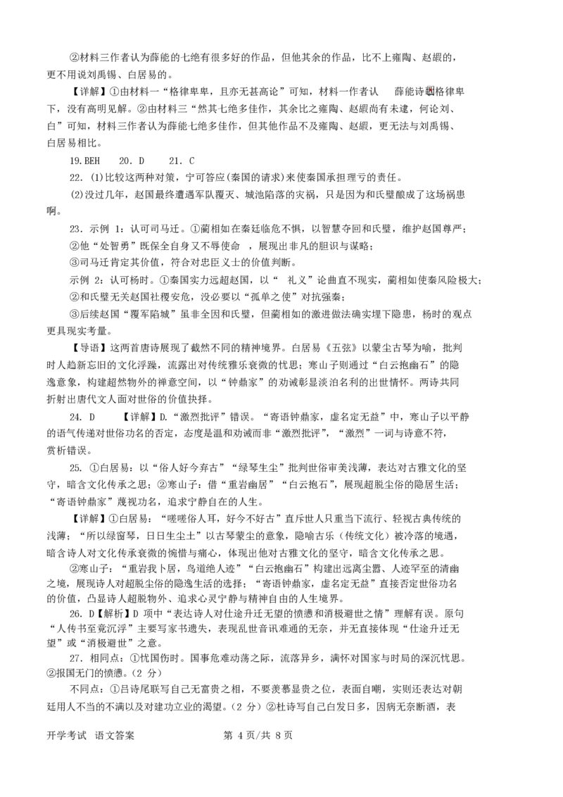河南省南阳市第一中学2026届高三上学期开学考试语文含解析_2025年9月_250908河南省南阳市第一中学2026届高三上学期开学考试（全科）