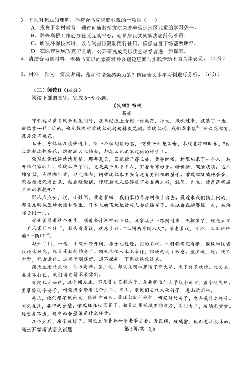 河南省南阳市第一中学2026届高三上学期开学考试语文含解析_2025年9月_250908河南省南阳市第一中学2026届高三上学期开学考试（全科）