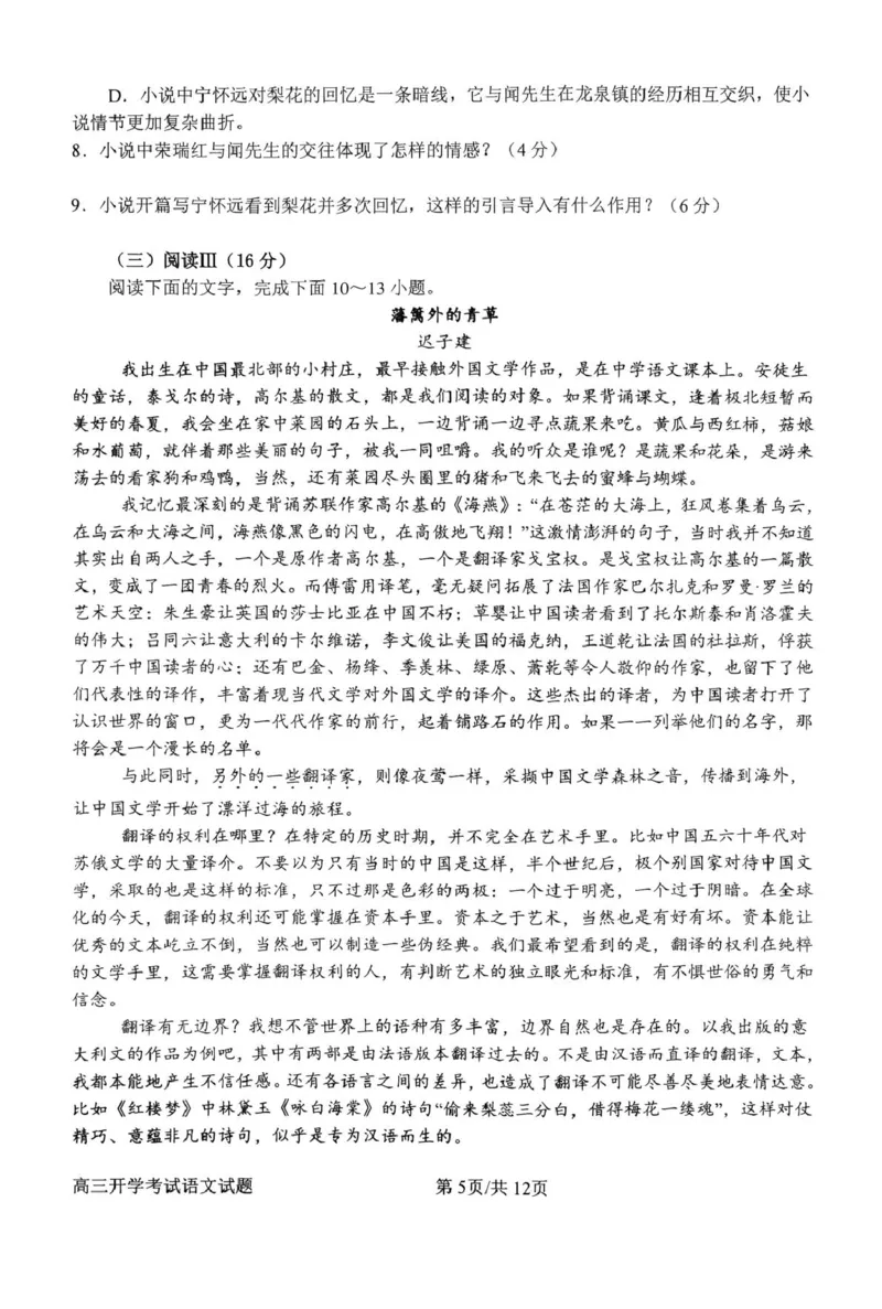 河南省南阳市第一中学2026届高三上学期开学考试语文含解析_2025年9月_250908河南省南阳市第一中学2026届高三上学期开学考试（全科）