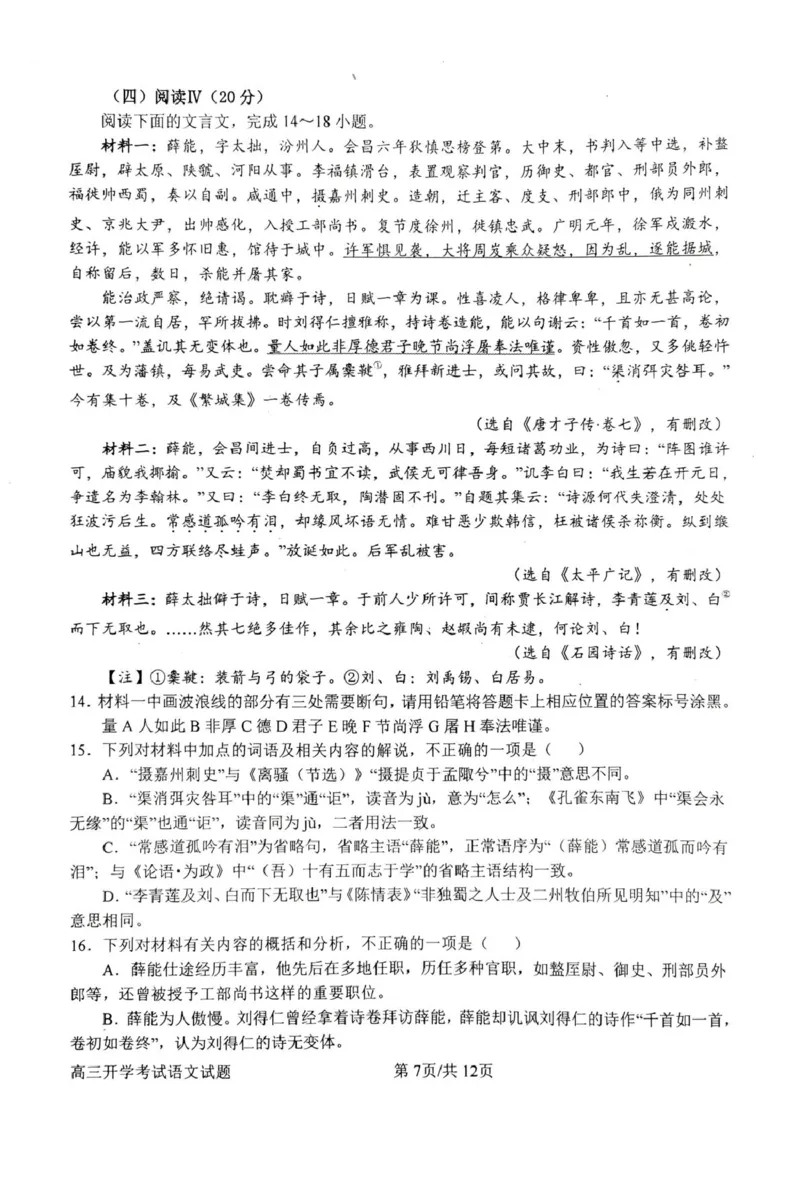 河南省南阳市第一中学2026届高三上学期开学考试语文含解析_2025年9月_250908河南省南阳市第一中学2026届高三上学期开学考试（全科）