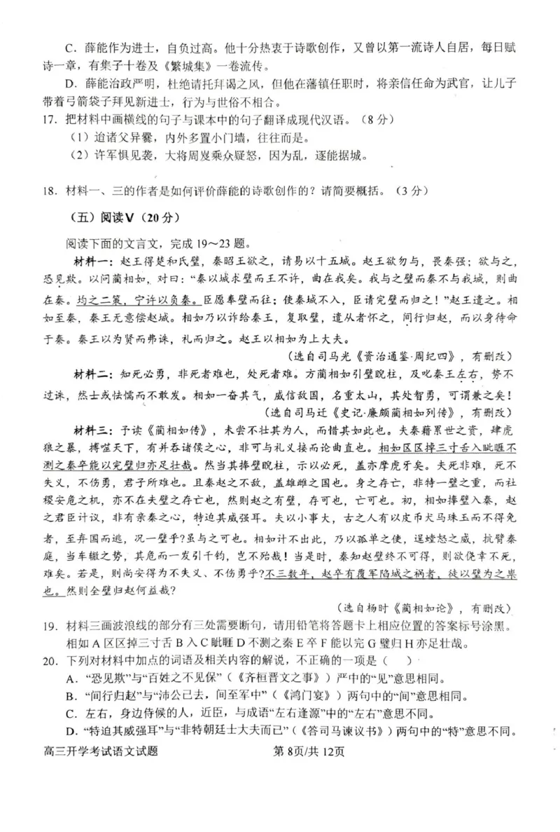 河南省南阳市第一中学2026届高三上学期开学考试语文含解析_2025年9月_250908河南省南阳市第一中学2026届高三上学期开学考试（全科）
