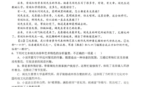 河南省南阳市第一中学2026届高三上学期开学考试语文含解析_2025年9月_250908河南省南阳市第一中学2026届高三上学期开学考试（全科）