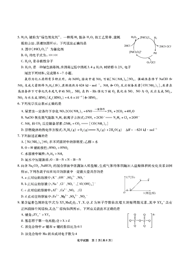 安徽六校高三-化学试题_2025年9月_250913安徽六校教育联盟会2026届高三年级入学素养测试（全科）_安徽六校-化学