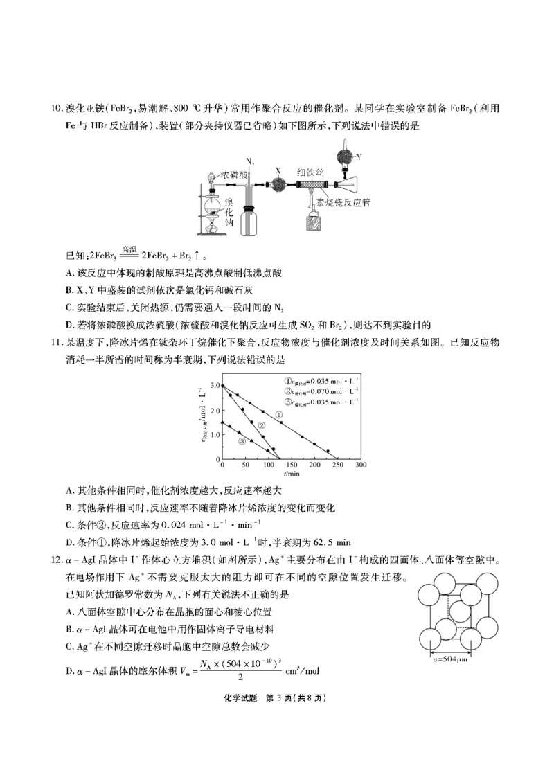 安徽六校高三-化学试题_2025年9月_250913安徽六校教育联盟会2026届高三年级入学素养测试（全科）_安徽六校-化学