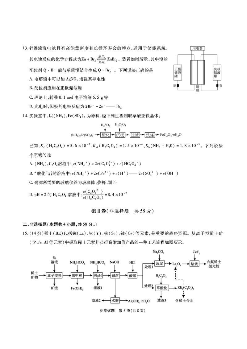 安徽六校高三-化学试题_2025年9月_250913安徽六校教育联盟会2026届高三年级入学素养测试（全科）_安徽六校-化学