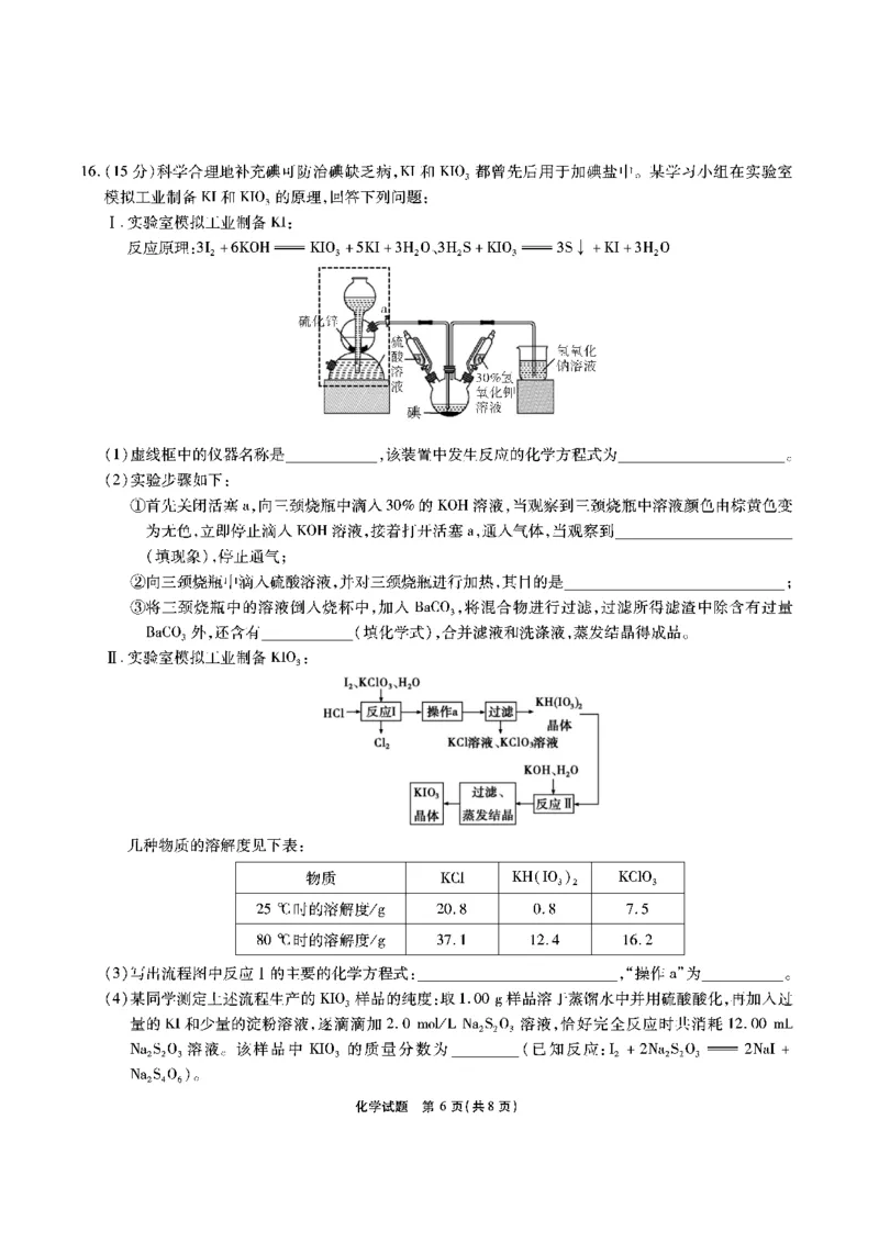 安徽六校高三-化学试题_2025年9月_250913安徽六校教育联盟会2026届高三年级入学素养测试（全科）_安徽六校-化学