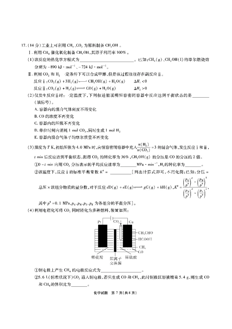 安徽六校高三-化学试题_2025年9月_250913安徽六校教育联盟会2026届高三年级入学素养测试（全科）_安徽六校-化学