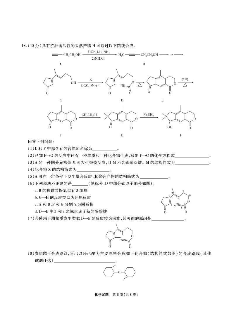 安徽六校高三-化学试题_2025年9月_250913安徽六校教育联盟会2026届高三年级入学素养测试（全科）_安徽六校-化学