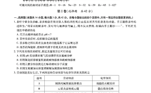 安徽六校高三-化学试题_2025年9月_250913安徽六校教育联盟会2026届高三年级入学素养测试（全科）_安徽六校-化学
