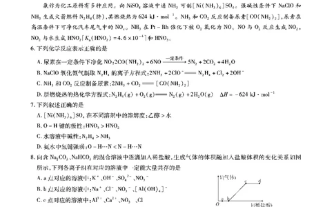 安徽六校高三-化学试题_2025年9月_250913安徽六校教育联盟会2026届高三年级入学素养测试（全科）_安徽六校-化学