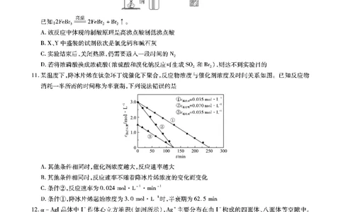 安徽六校高三-化学试题_2025年9月_250913安徽六校教育联盟会2026届高三年级入学素养测试（全科）_安徽六校-化学