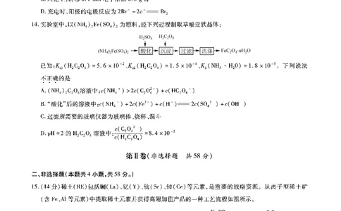 安徽六校高三-化学试题_2025年9月_250913安徽六校教育联盟会2026届高三年级入学素养测试（全科）_安徽六校-化学