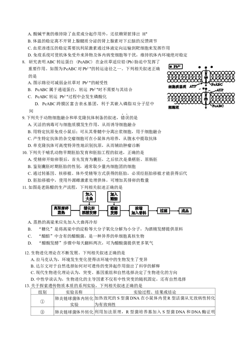 江苏省苏北四市（徐州、宿迁、淮安、连云港）2025届高三第一次调研测试生物试题（含答案）_2025年1月