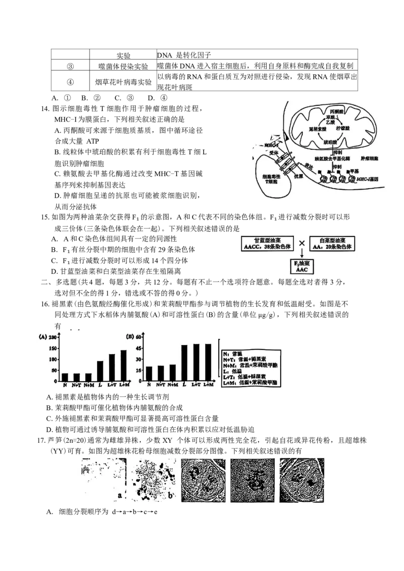 江苏省苏北四市（徐州、宿迁、淮安、连云港）2025届高三第一次调研测试生物试题（含答案）_2025年1月