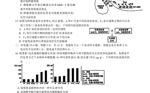 江苏省苏北四市（徐州、宿迁、淮安、连云港）2025届高三第一次调研测试生物试题（含答案）_2025年1月