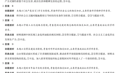 思想政治安庆专版安徽高三年级十月调研考试答案_2025年10月_251018安徽天一大联考豫皖联考2026届高三上学期十月调研考试（全科）_安徽高三年级十月调研考试答案