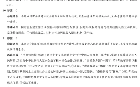 思想政治安庆专版安徽高三年级十月调研考试答案_2025年10月_251018安徽天一大联考豫皖联考2026届高三上学期十月调研考试（全科）_安徽高三年级十月调研考试答案