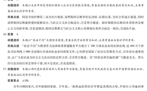 思想政治安庆专版安徽高三年级十月调研考试答案_2025年10月_251018安徽天一大联考豫皖联考2026届高三上学期十月调研考试（全科）_安徽高三年级十月调研考试答案