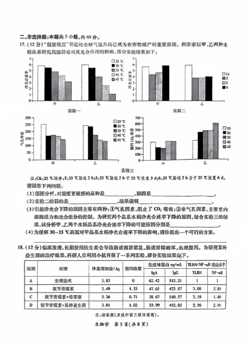 生物试卷_2025年4月_250414广东省茂名市2025届高三下学期二模（全科）_广东省茂名市2025届高三下学期二模试题生物