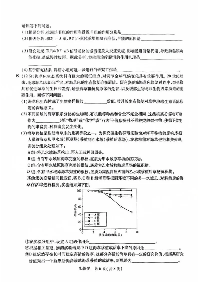 生物试卷_2025年4月_250414广东省茂名市2025届高三下学期二模（全科）_广东省茂名市2025届高三下学期二模试题生物
