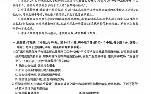 生物试卷_2025年4月_250414广东省茂名市2025届高三下学期二模（全科）_广东省茂名市2025届高三下学期二模试题生物