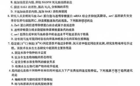 生物试卷_2025年4月_250414广东省茂名市2025届高三下学期二模（全科）_广东省茂名市2025届高三下学期二模试题生物