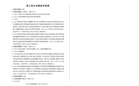 山东省（烟台市、德州市）2025届高三高考适应性测试语文答案_2025年5月_250511山东省（烟台市、德州市）2025届高三高考适应性测试（烟台、德州二模）（全科）