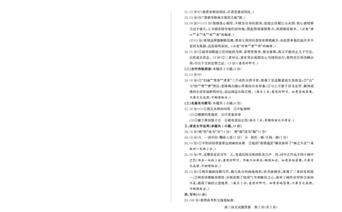 山东省（烟台市、德州市）2025届高三高考适应性测试语文答案_2025年5月_250511山东省（烟台市、德州市）2025届高三高考适应性测试（烟台、德州二模）（全科）