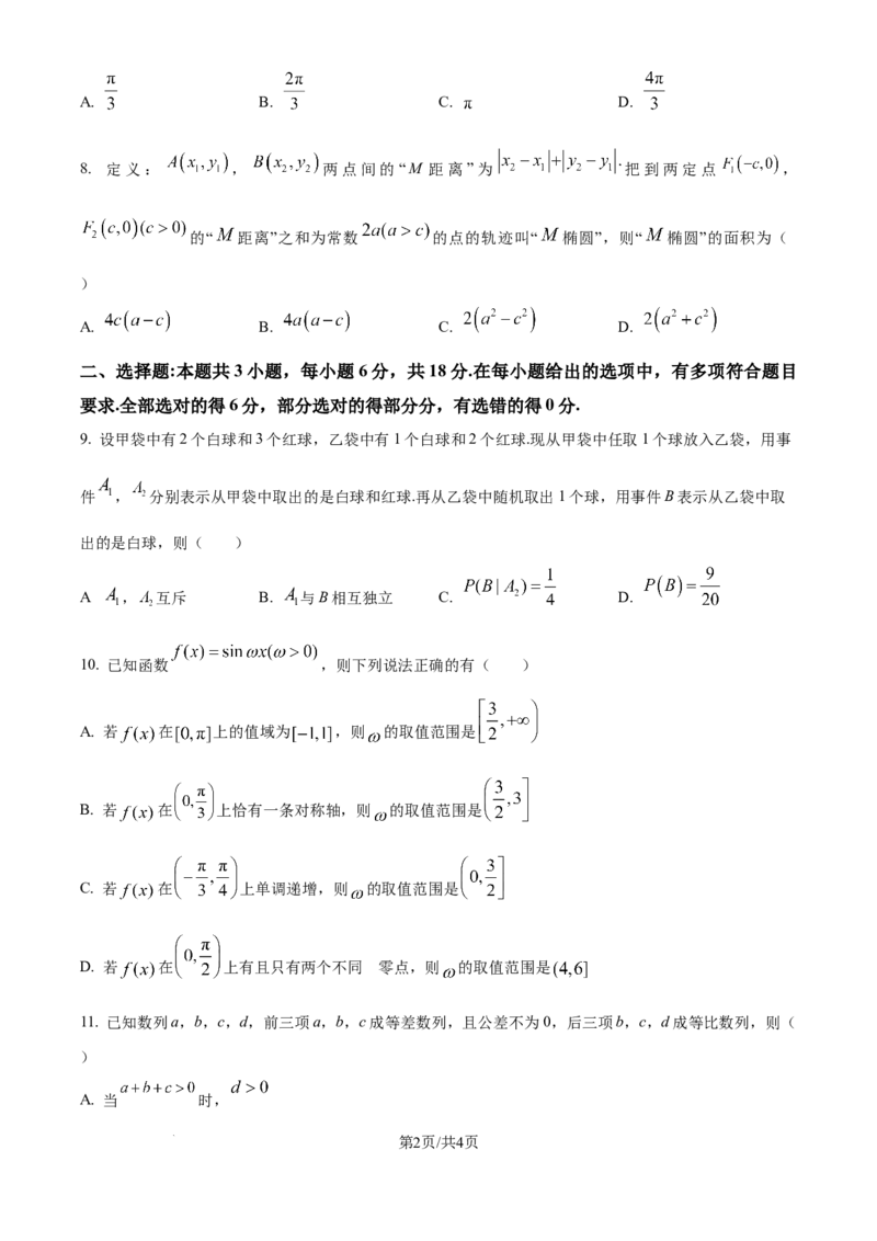 江苏省锡山高级中学2024-2025学年高三下学期2月综合练习数学_2025年3月_250301江苏省锡山高级中学2024-2025学年高三下学期2月综合练习（全科）