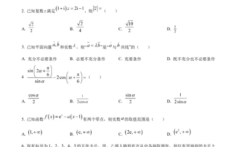江苏省锡山高级中学2024-2025学年高三下学期2月综合练习数学_2025年3月_250301江苏省锡山高级中学2024-2025学年高三下学期2月综合练习（全科）