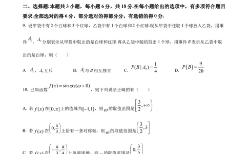 江苏省锡山高级中学2024-2025学年高三下学期2月综合练习数学_2025年3月_250301江苏省锡山高级中学2024-2025学年高三下学期2月综合练习（全科）