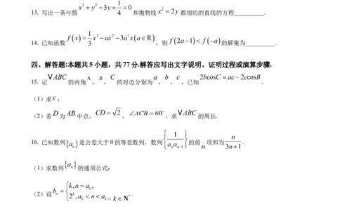 江苏省锡山高级中学2024-2025学年高三下学期2月综合练习数学_2025年3月_250301江苏省锡山高级中学2024-2025学年高三下学期2月综合练习（全科）