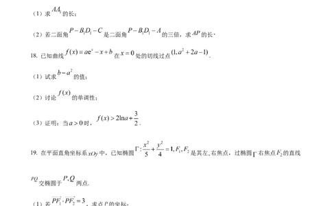 江苏省锡山高级中学2024-2025学年高三下学期2月综合练习数学_2025年3月_250301江苏省锡山高级中学2024-2025学年高三下学期2月综合练习（全科）