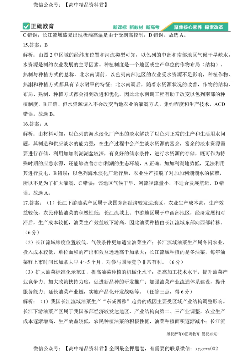 2024届明日之星高考地理精英模拟卷安徽版_2024高考押题卷_72024正确教育全系列_2024明日之星全系列_（新高考）2024《明日之星&middot;高考精英模拟卷》（九科全）各一套